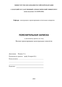 Весовое проектирование магистральных самолетов