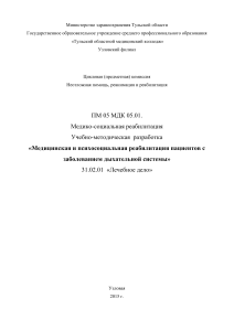 Реабилитация при заболеваниях дыхательной системы