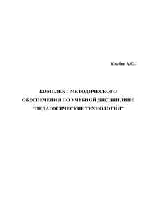 Педагогические технологии: учебно-методическое пособие
