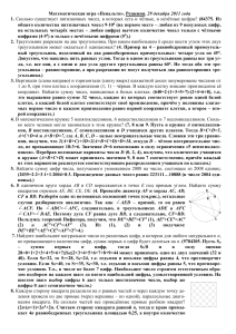 Решения математической игры «Пенальти»