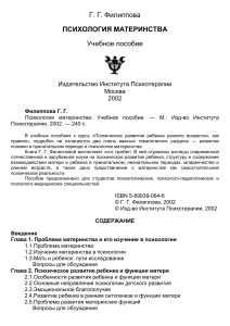 Психология материнства: Учебное пособие