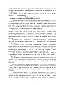 Краеведение в начальной школе: опыт учителя