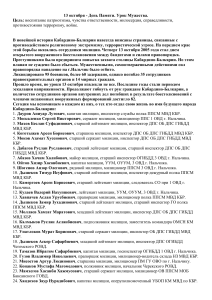 13 октября - День Памяти. Урок Мужества. Цель: