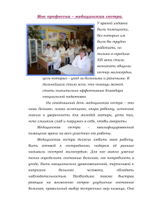 Медицинская сестра: профессия, обязанности, обучение