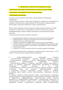 Организация стоматологической помощи детям и деонтология
