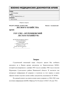 ВОЕННО-МЕДИЦИНСКИХ ДОКУМЕНТОВ АРХИВ