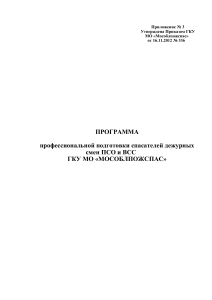 Программа подготовки спасателей МОСОБЛПОЖСПАС