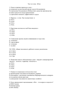 Тест по теме НЭП: вопросы и ответы
