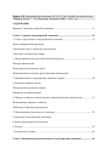 Международная экономика: Учебное пособие для вузов