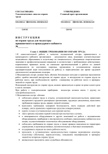 Инструкция по охране труда медсестры прививочного кабинета