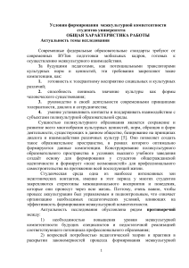 Межкультурная компетентность студентов: условия формирования