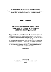 1. элементы теории размерных цепей