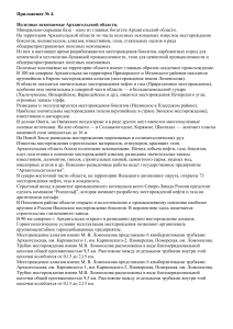 Полезные ископаемые Архангельской области