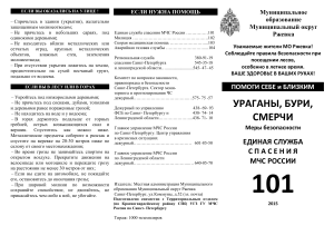 Безопасность при урагане, буре, грозе: памятка для жителей