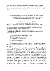 Сценарий мероприятия «День улыбок» для младших школьников