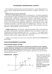Математические модели: методы решения уравнений