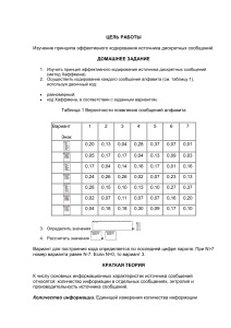 Кодирование Хаффмена: Учебное задание