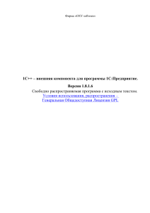 1C++: Руководство по внешней компоненте для 1С:Предприятие