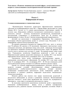 Развитие эмоционально-волевой сферы дошкольников