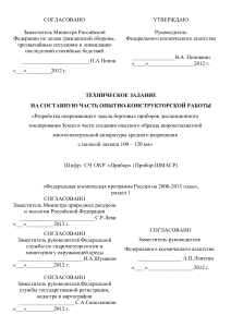 Техническое задание: разработка аппаратуры ДЗЗ