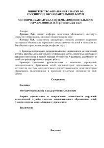 Методическая служба в дополнительном образовании детей