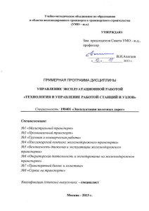 Управление эксплуатационной работой: программа дисциплины