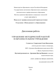 Управление методической работой в образовательном учреждении