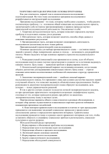 Программа социологического исследования: основы и этапы