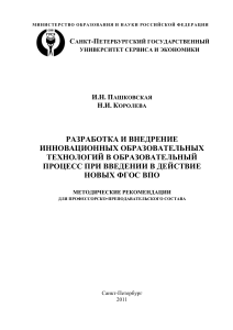 Инновационные образовательные технологии: Методические рекомендации
