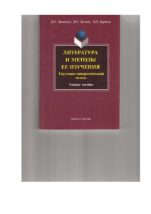 Литература и методы изучения: Системно-синергетический подход