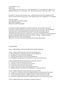 Педагогика: Учебное пособие для пед. вузов