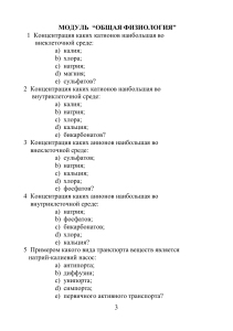 Тест по общей физиологии: ионы, транспорт, потенциалы