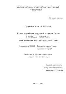 Школьные учебники русской истории XIX-XX вв: Диссертация