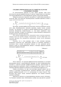 Средняя арифметическая: свойства и применение