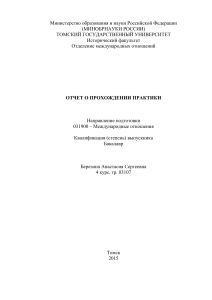 Отчет о практике: Международные отношения, AIESEC