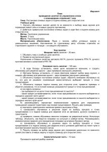 План занятия по управлению огнем для командиров отделений