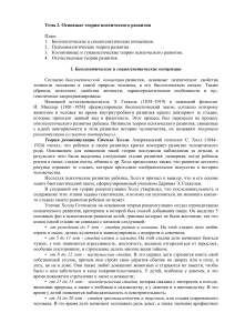 Теории психического развития: конспект лекций