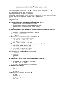 Олимпиадные задания по русскому языку, 8 класс