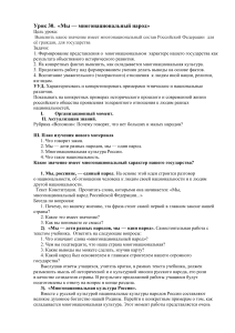 Многонациональный народ России: план урока обществознания
