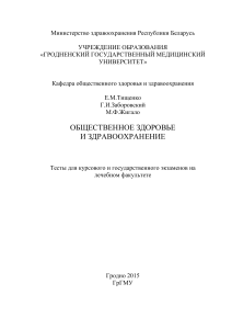 Тесты по общественному здоровью и здравоохранению