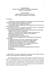 Переводоведение в России: анализ и проблемы