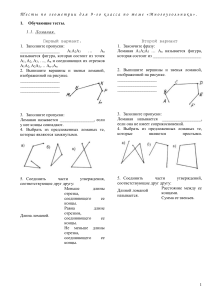 Тесты по геометрии 9 класс: Многоугольники
