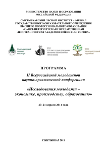 Conference Program: Youth Research in Economics