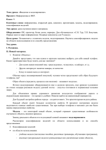 Введение в моделирование: конспект урока информатики 9 класс