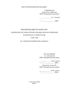 Монтаж АДК-СЦБ: Рекомендации для электротехнических заводов
