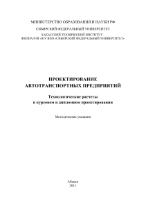 Проектирование АТП: Технологические расчеты