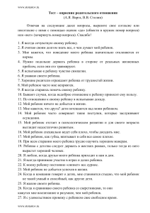 Тест родительского отношения (Варга, Столин)