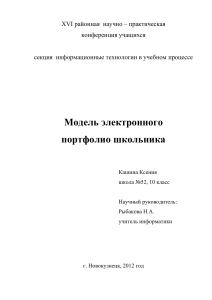 Модель электронного портфолио школьника