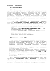 Описание и работа АСДК: структура, состав, назначение
