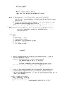 Конспект урока: Модуль числа, 6 класс